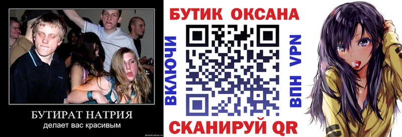 купить наркотики цена  Электросталь  Бутират BDO 